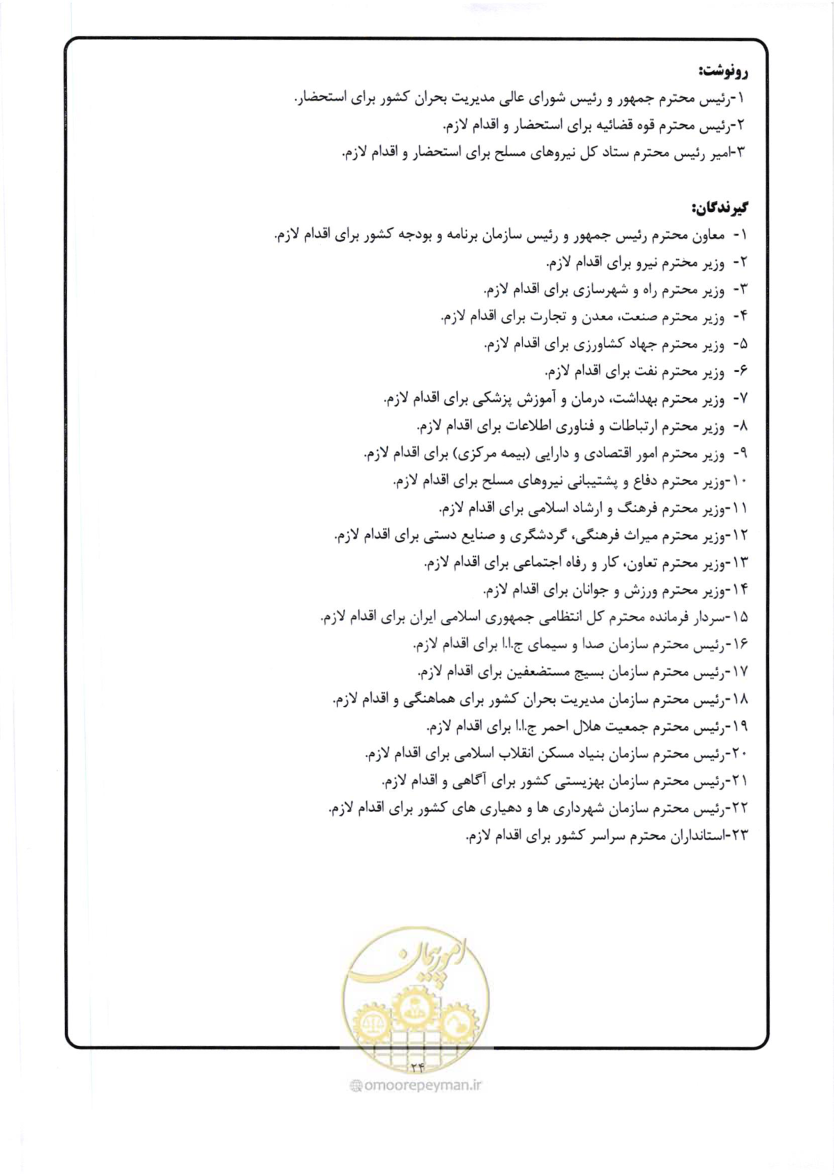 صفحه 24 از 24