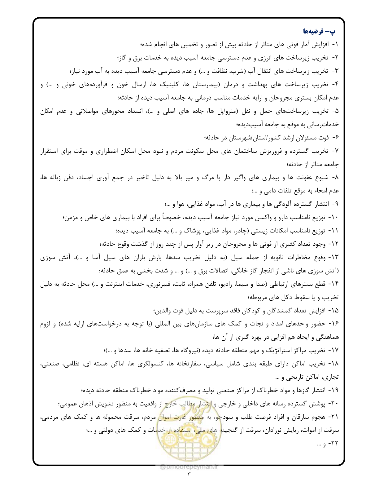 صفحه 3 از 24