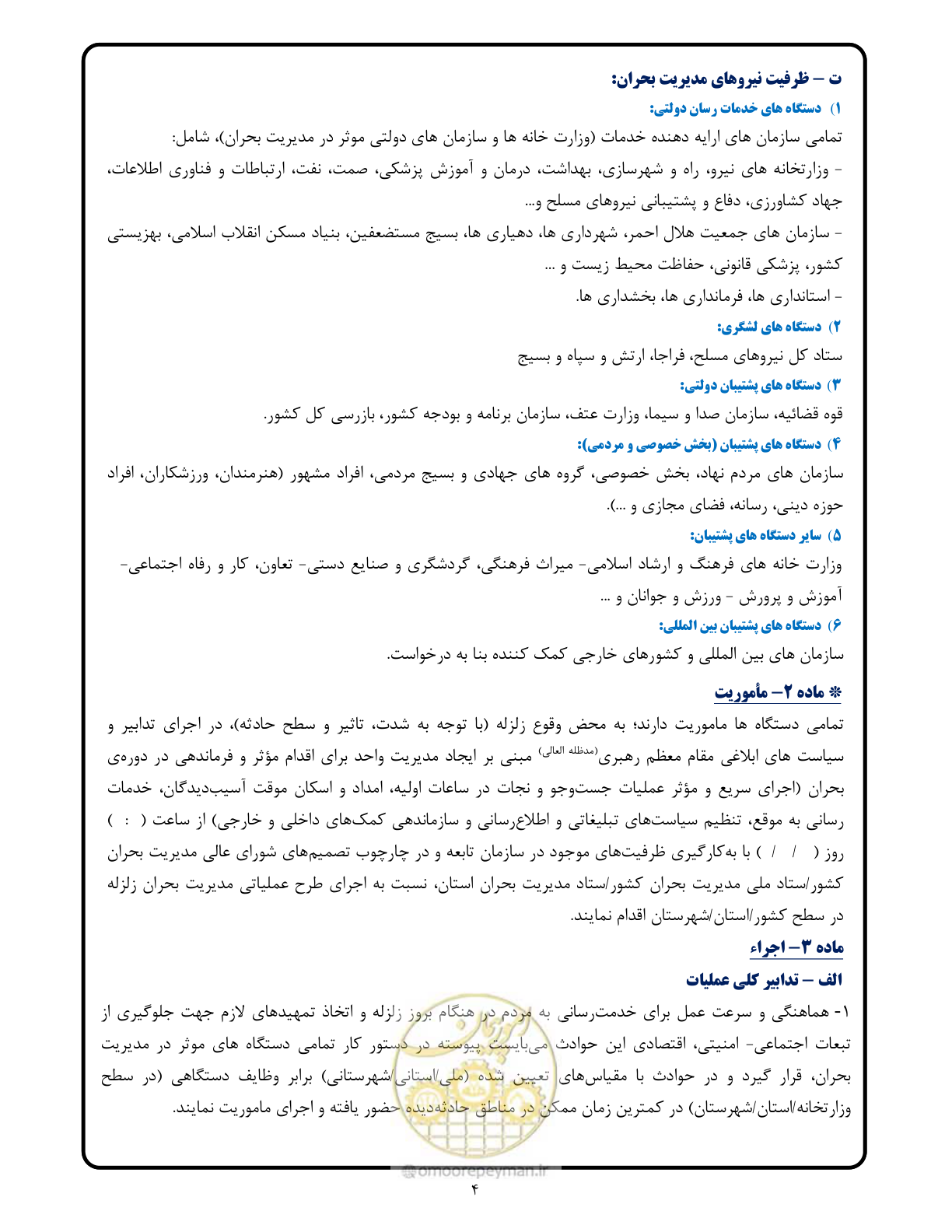 صفحه 4 از 24
