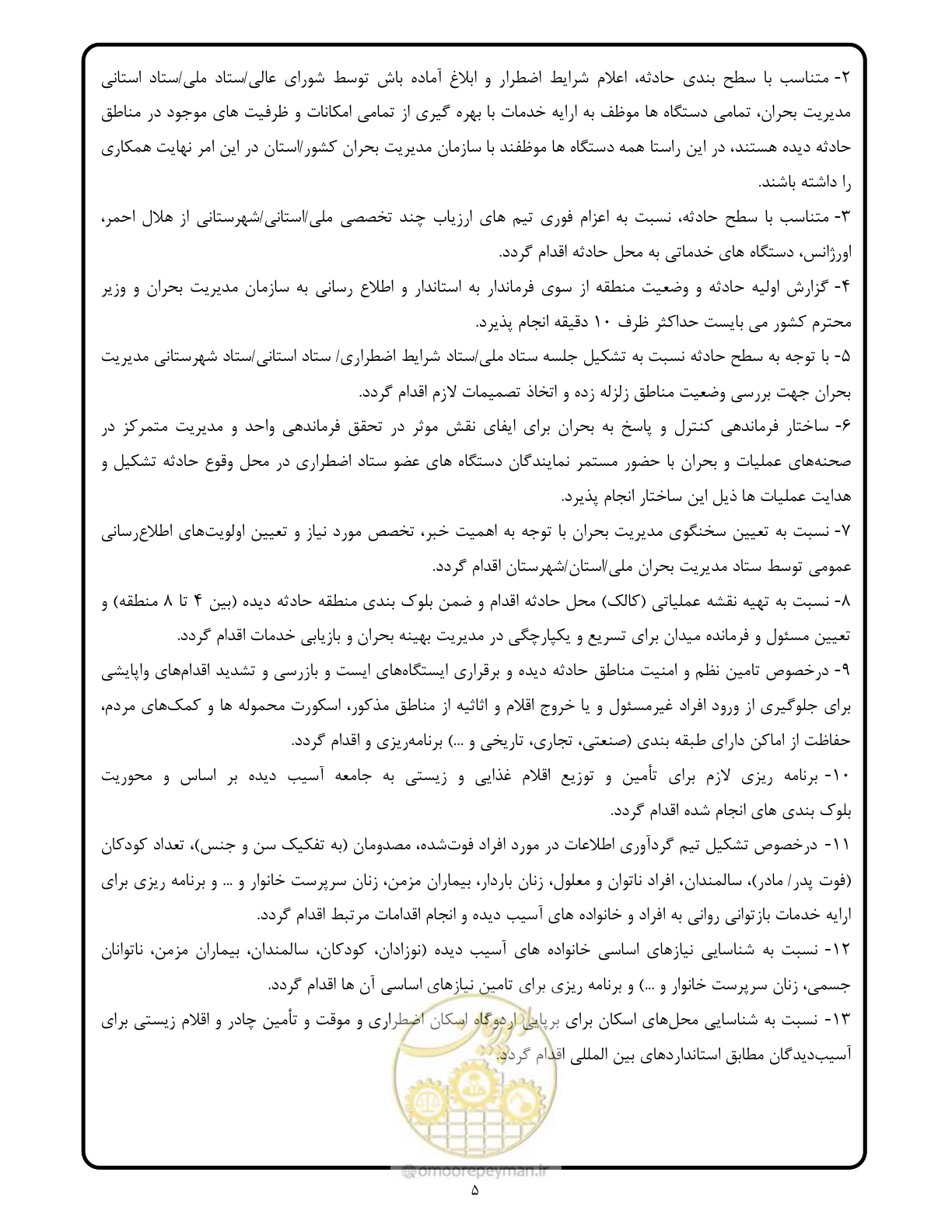 صفحه 5 از 24