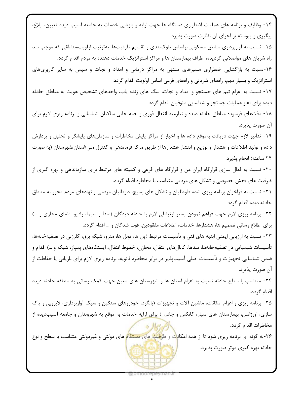 صفحه 6 از 24