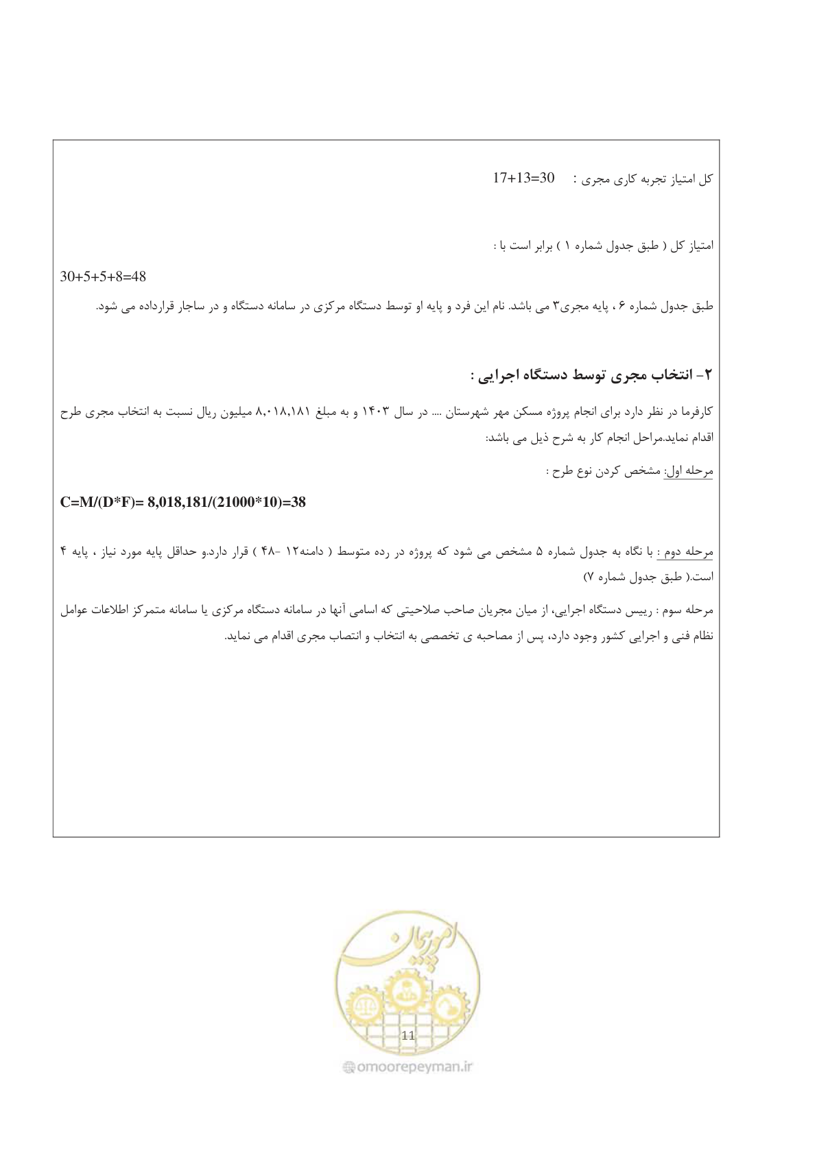 صفحه 12 از 12