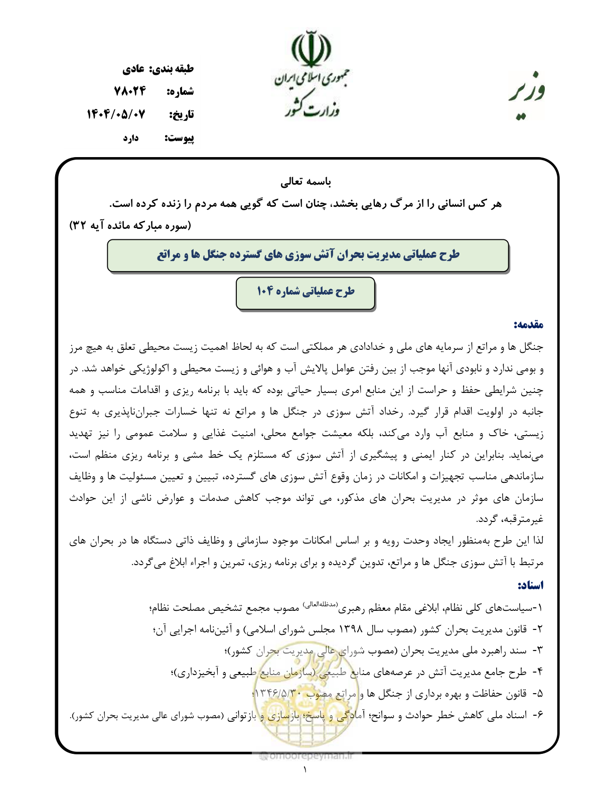 صفحه 1 از 16