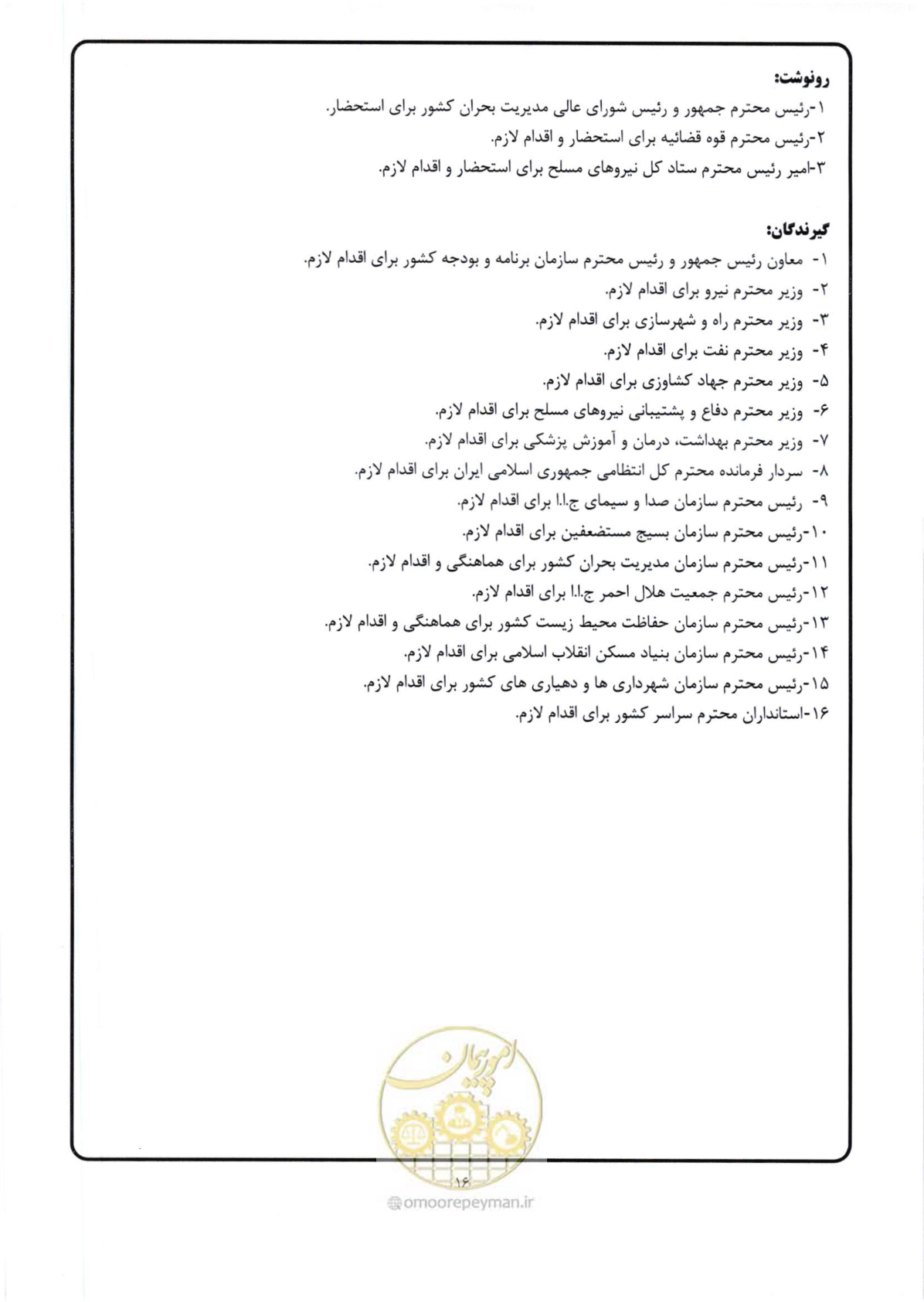 صفحه 16 از 16