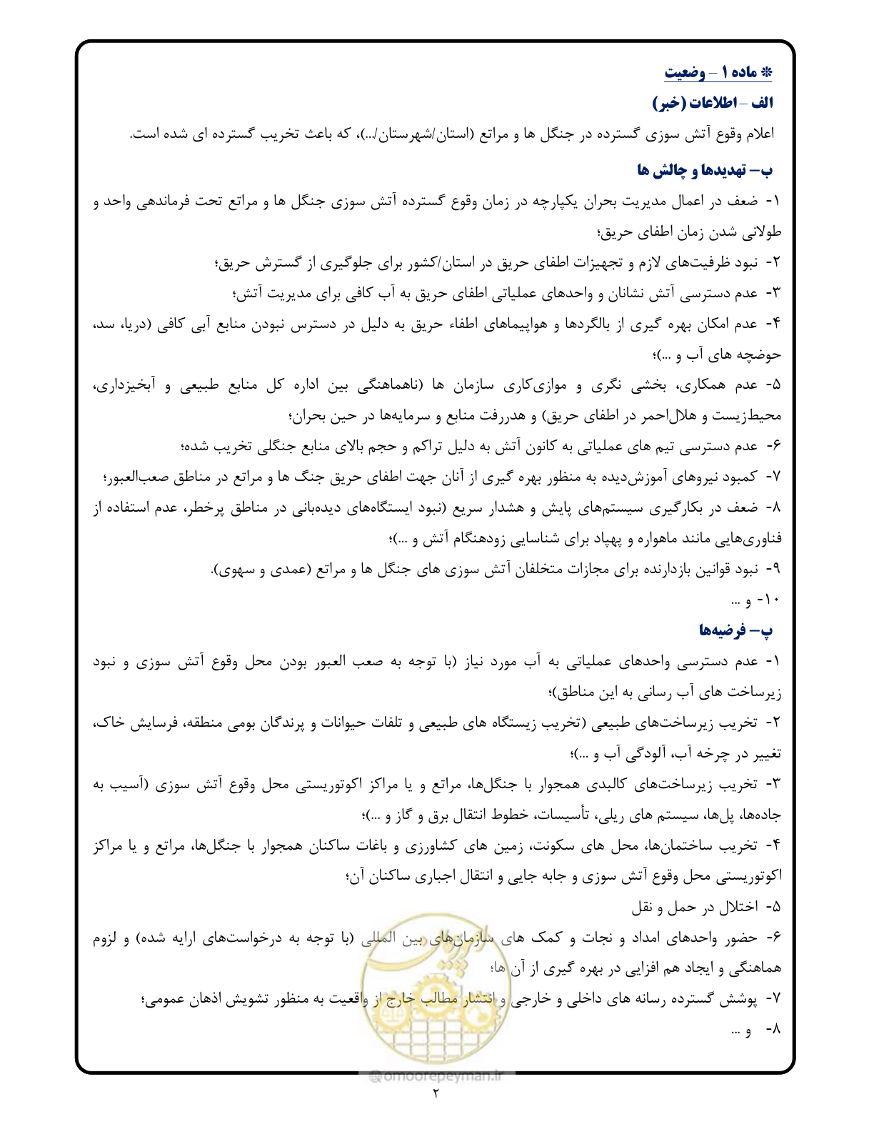 صفحه 2 از 16