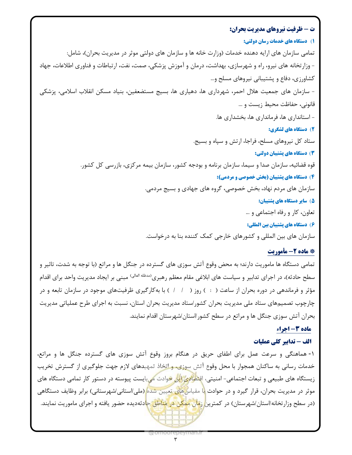 صفحه 3 از 16