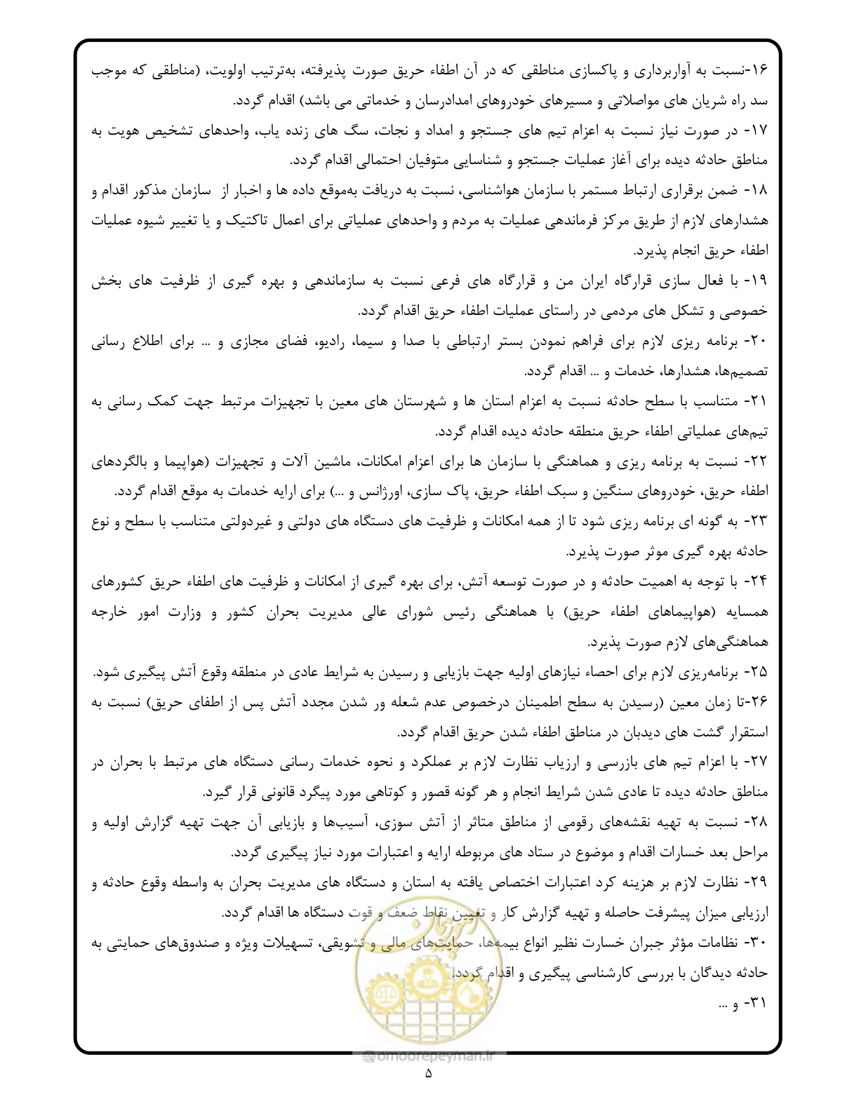 صفحه 5 از 16
