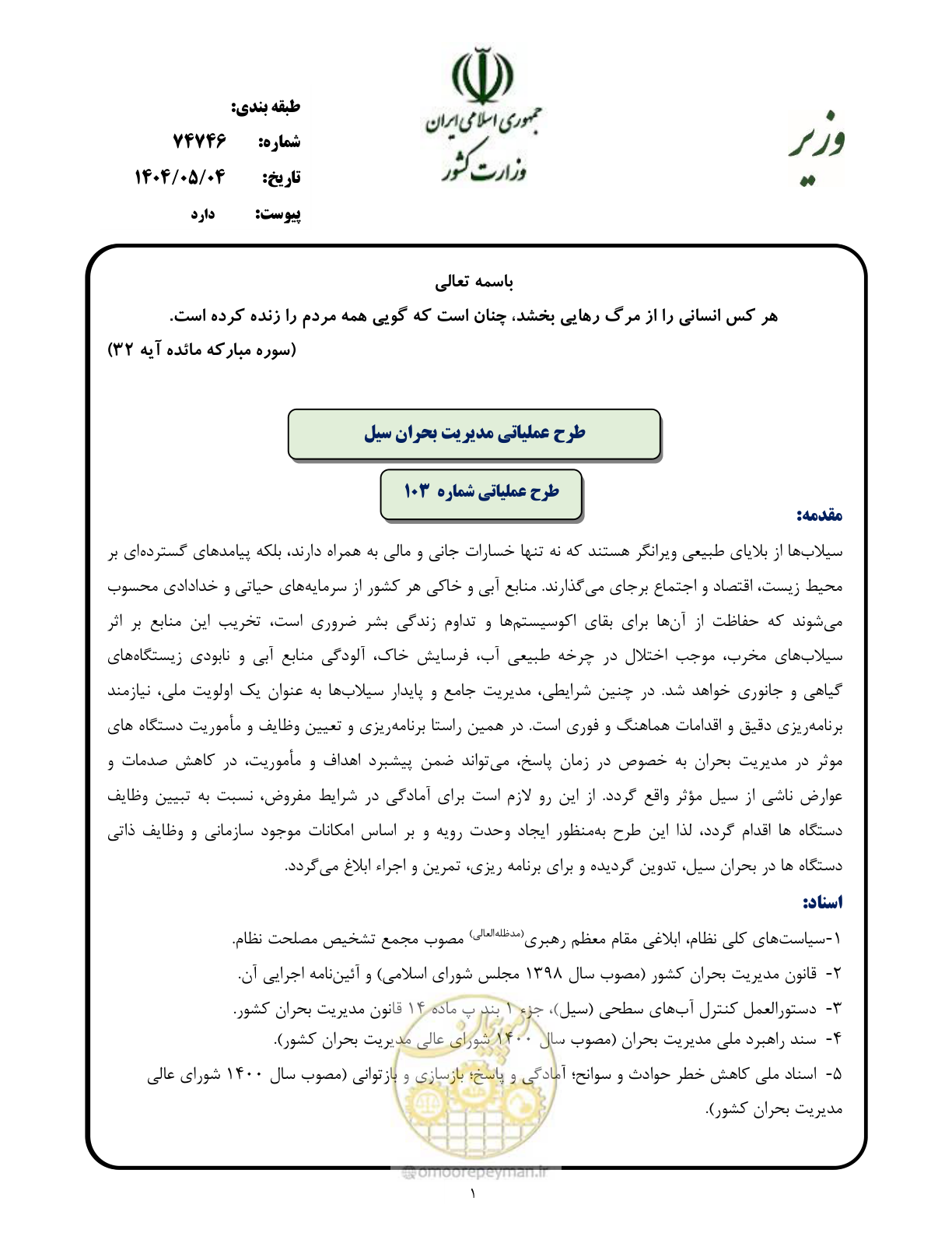 صفحه 1 از 23