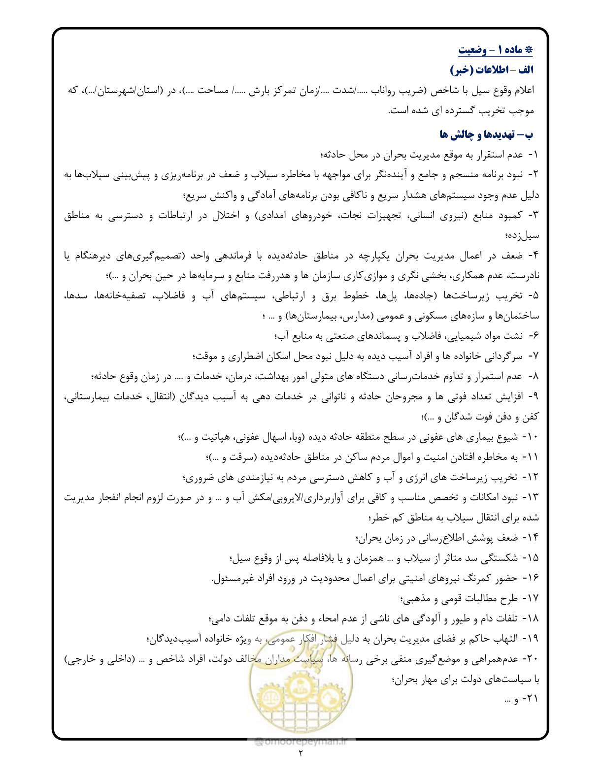 صفحه 2 از 23