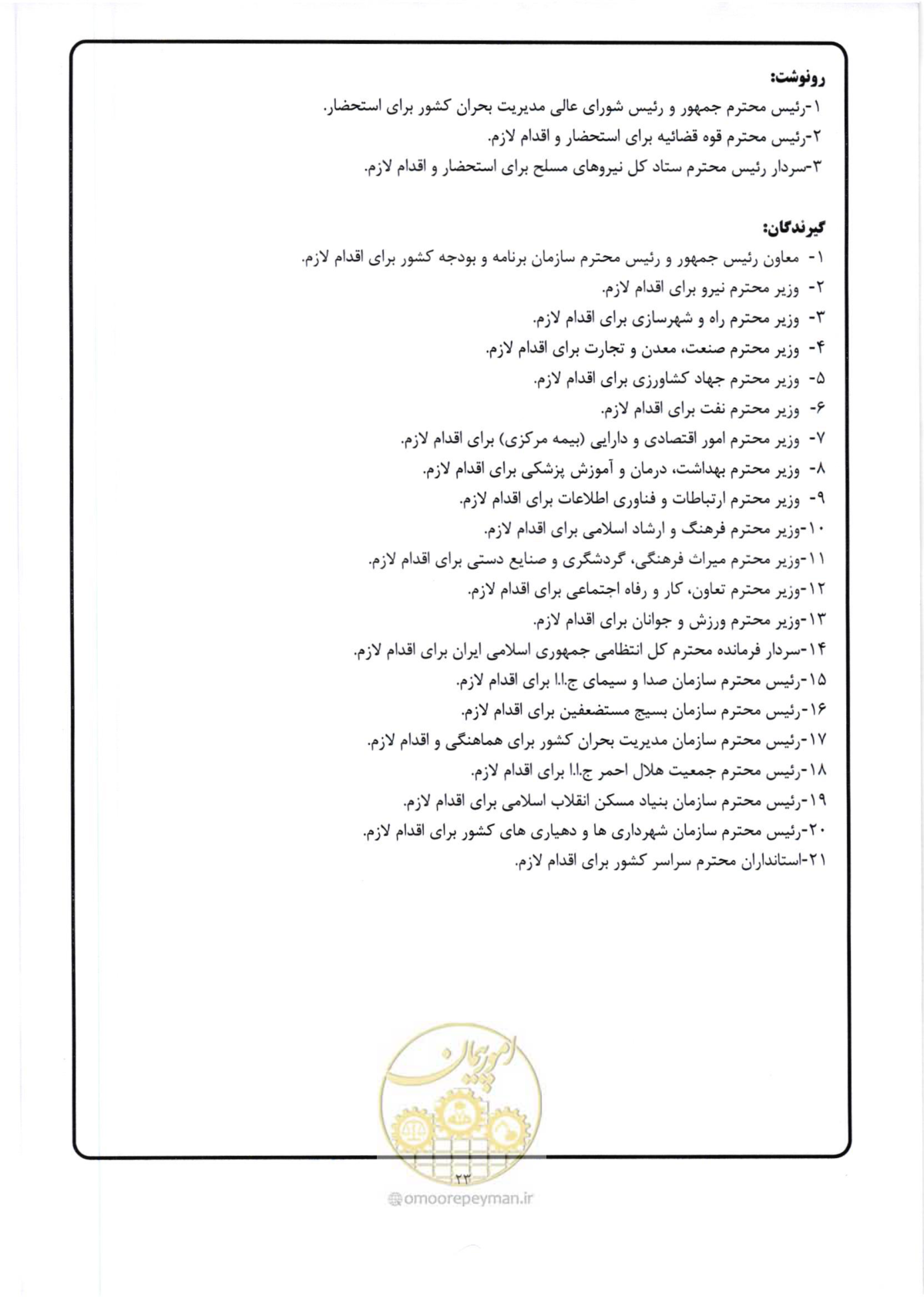 صفحه 23 از 23