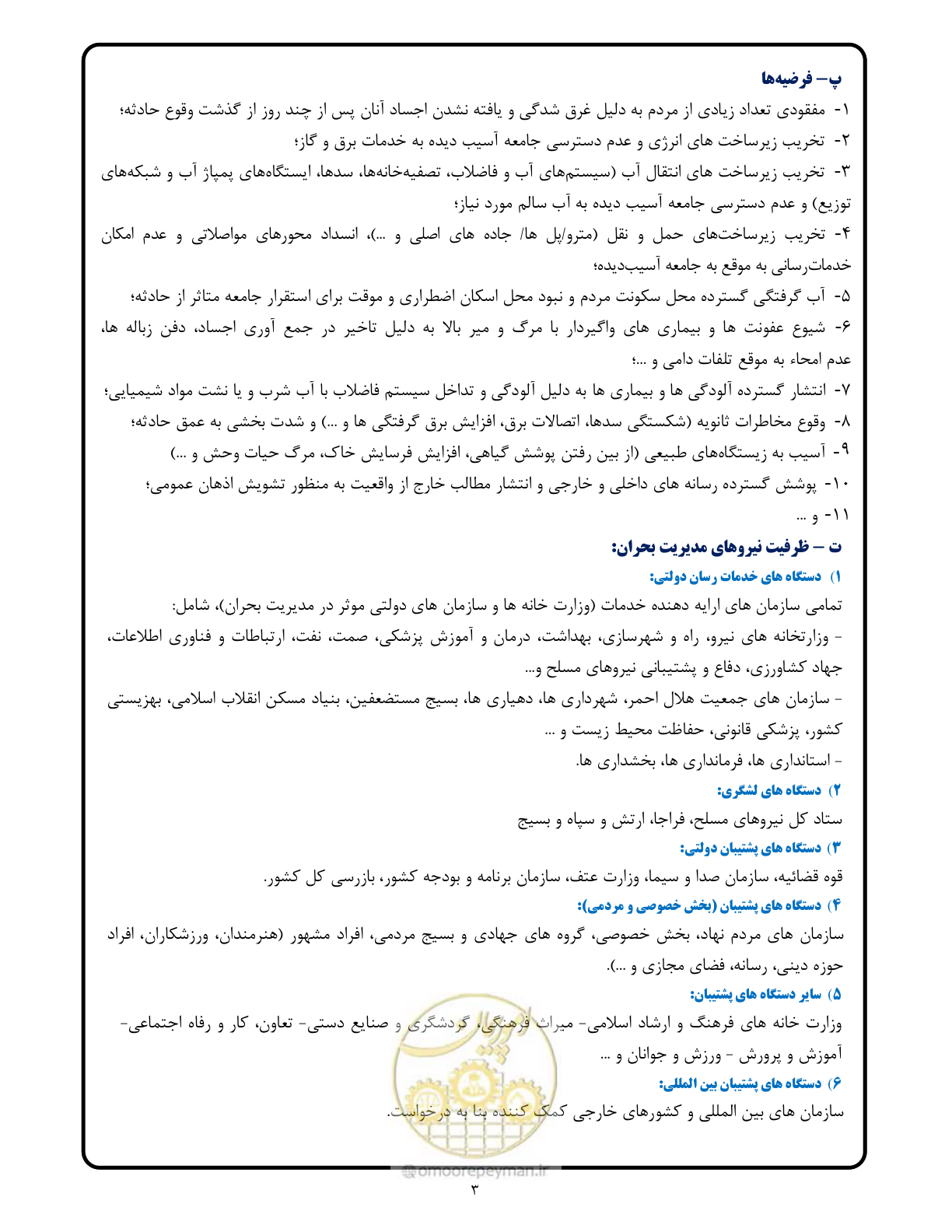 صفحه 3 از 23