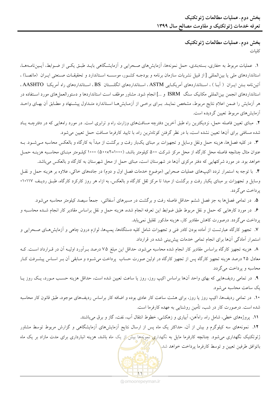 صفحه 14 از 84