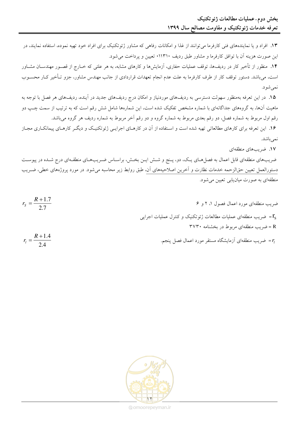 صفحه 15 از 84