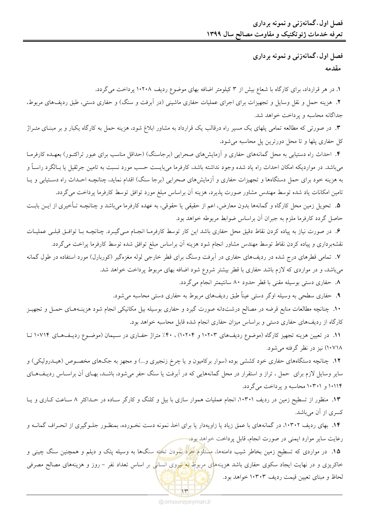 صفحه 16 از 84