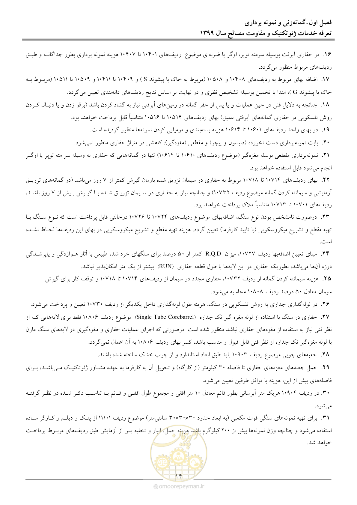 صفحه 17 از 84