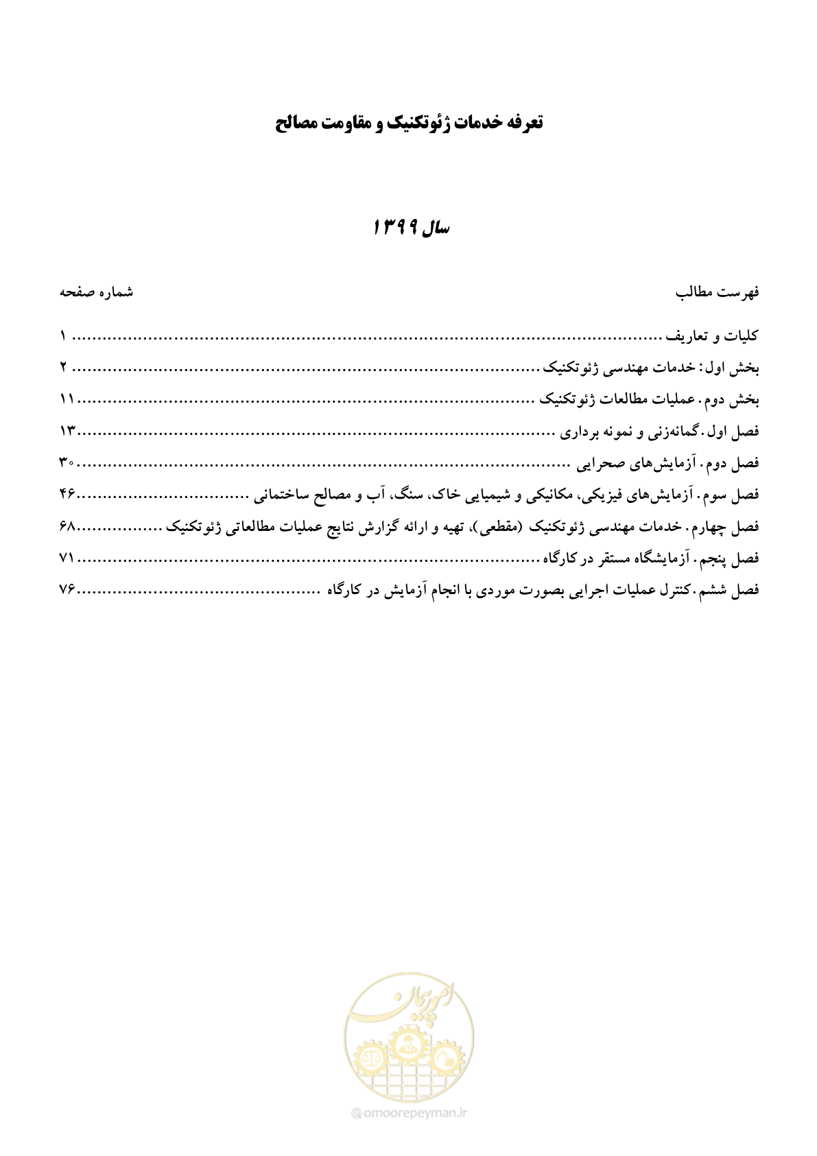صفحه 2 از 84