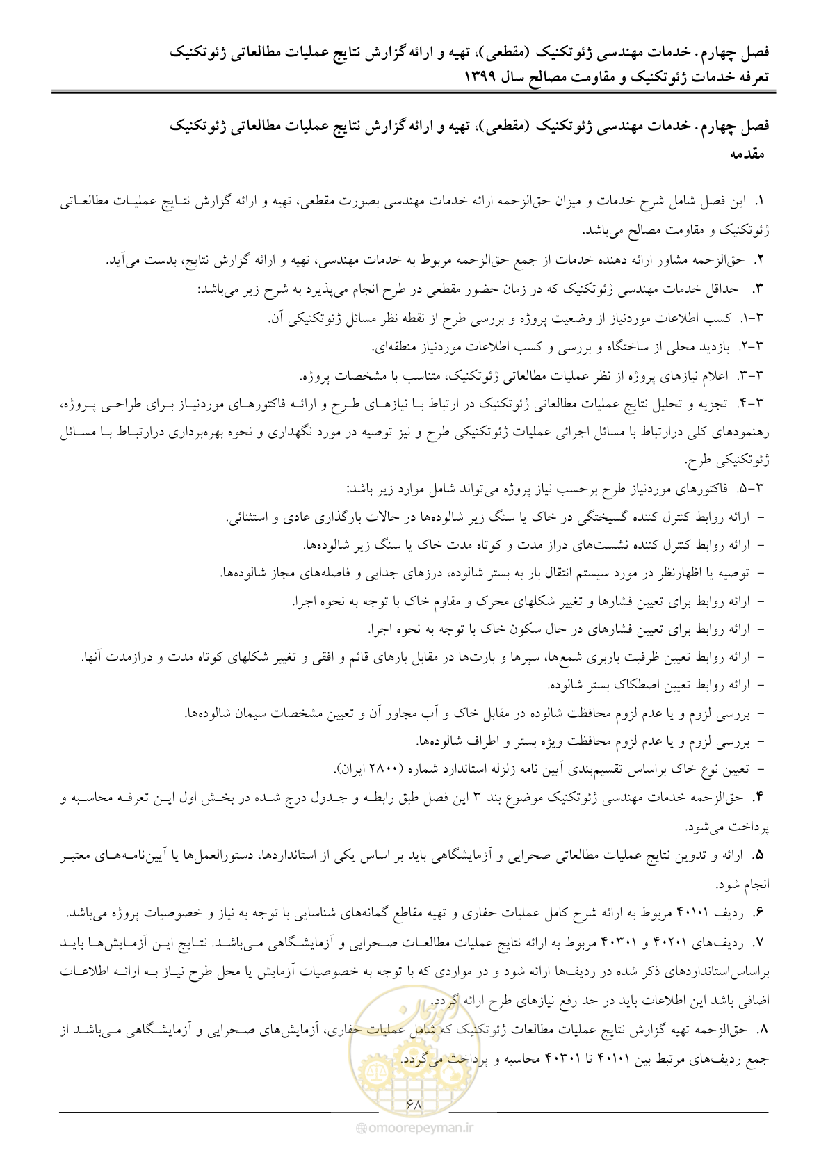 صفحه 71 از 84