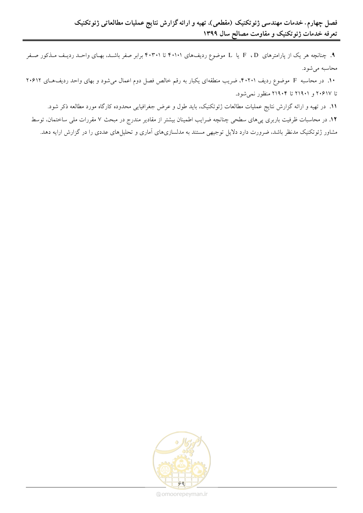 صفحه 72 از 84