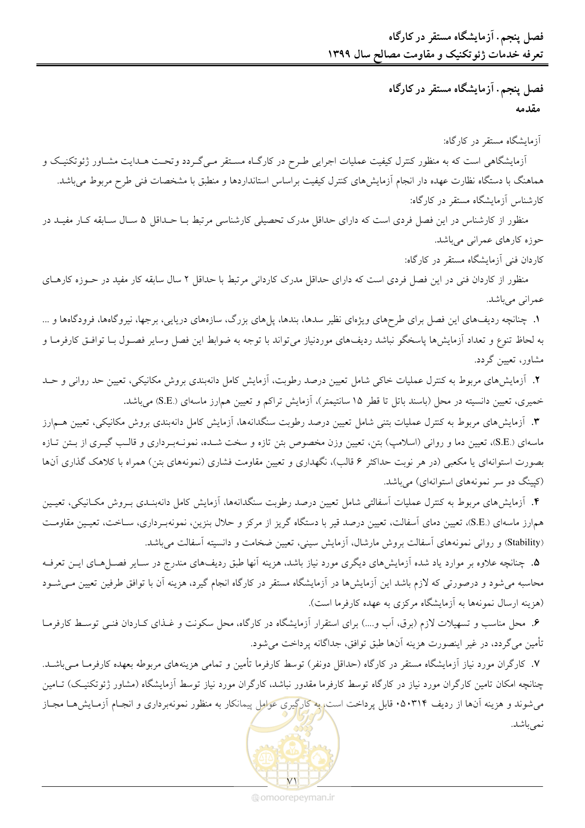 صفحه 74 از 84