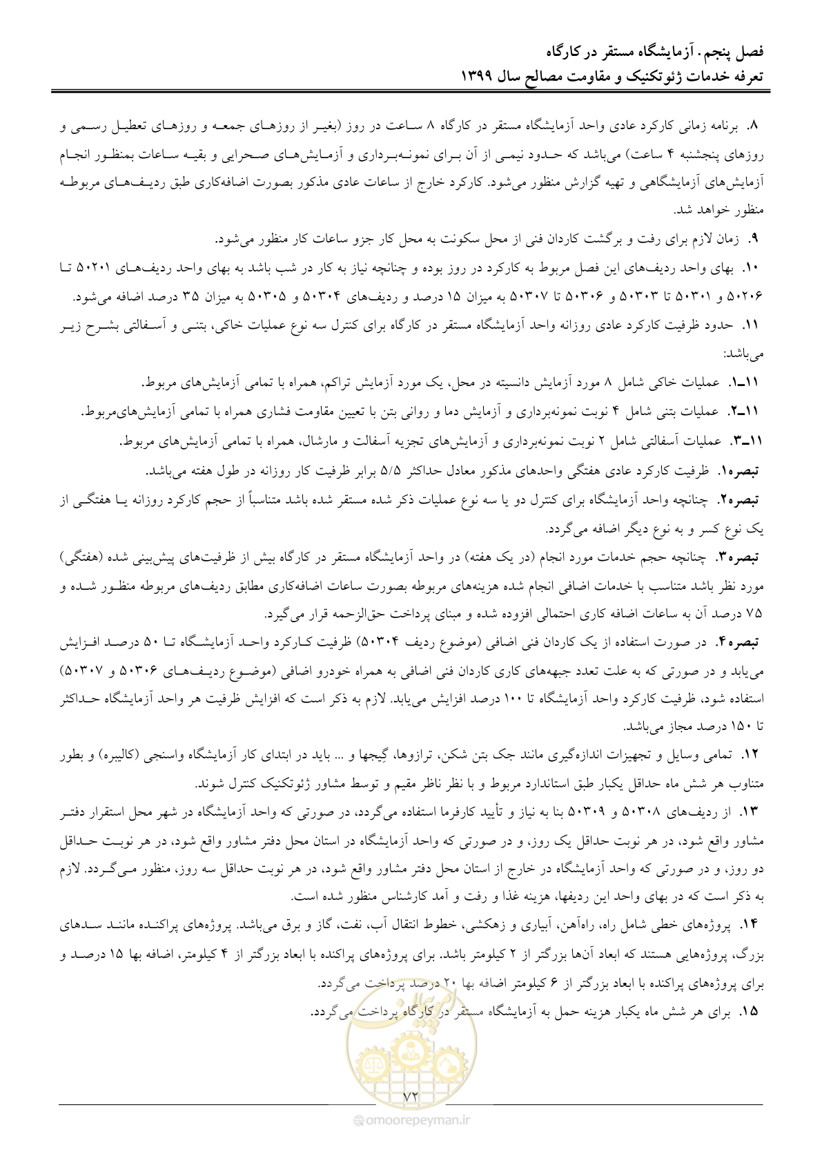 صفحه 75 از 84