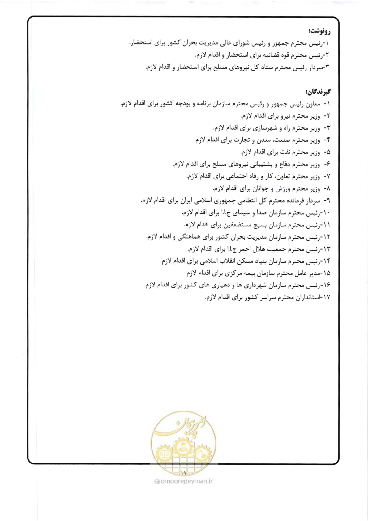 صفحه 17 از 17