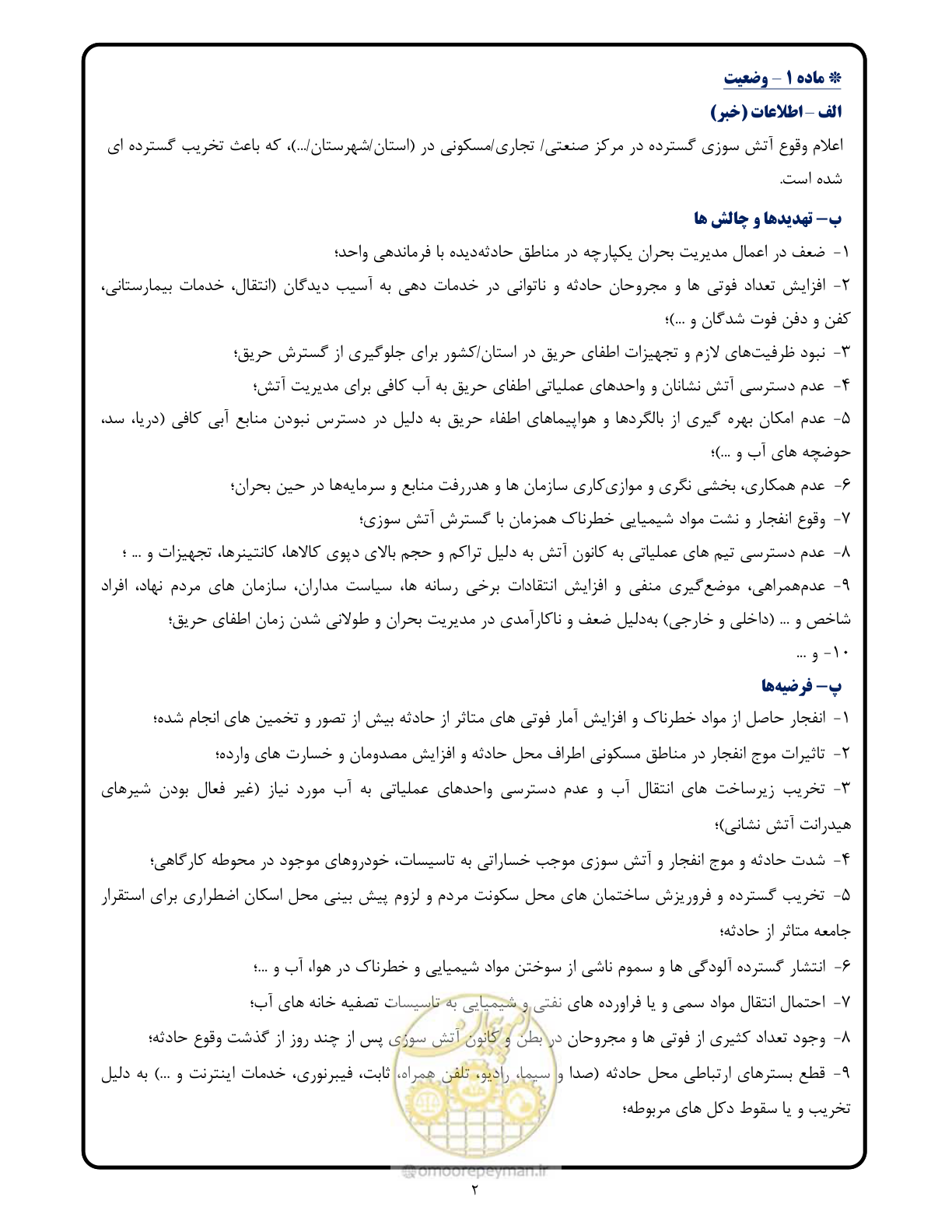 صفحه 2 از 17
