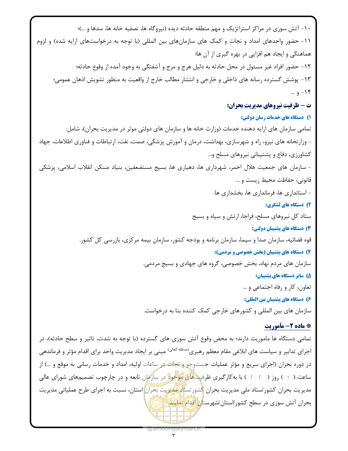 صفحه 3 از 17