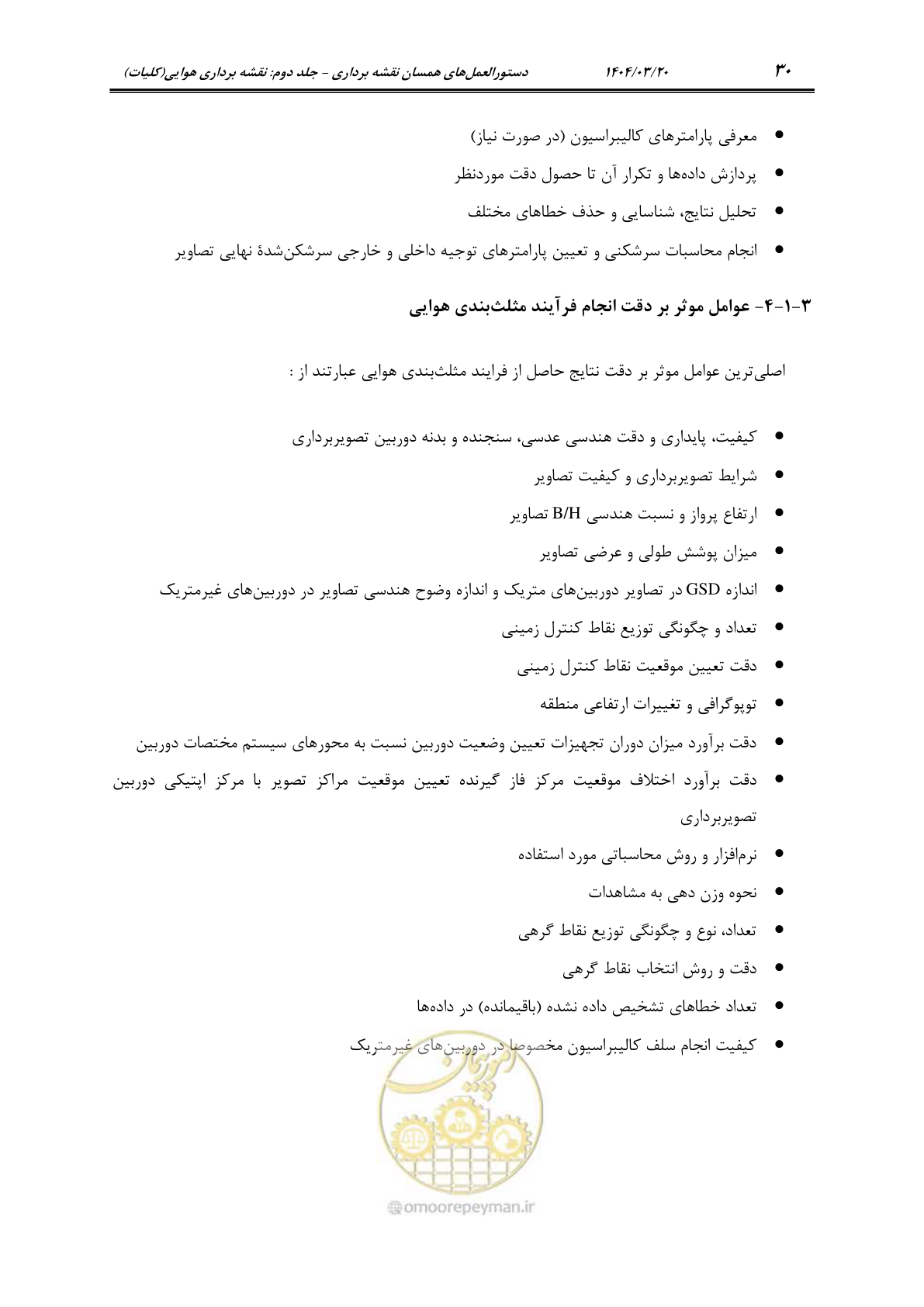 صفحه 43 از 88
