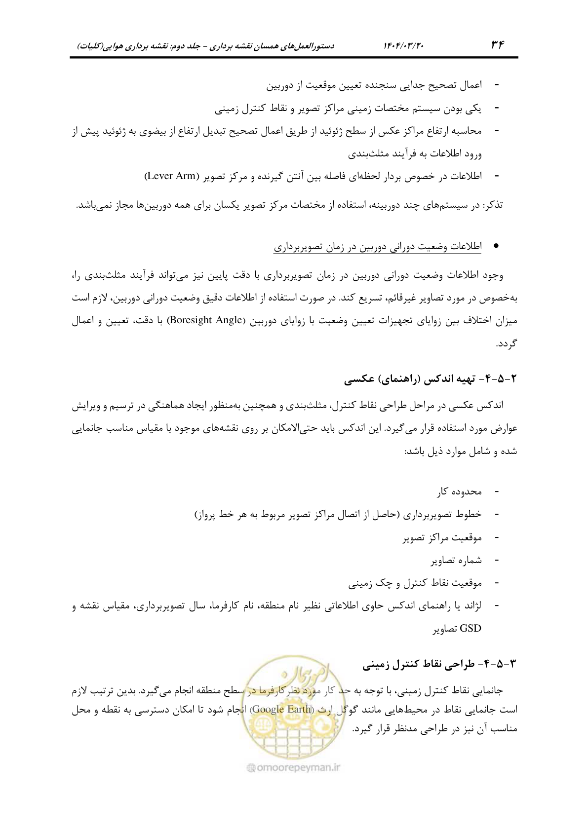 صفحه 47 از 88