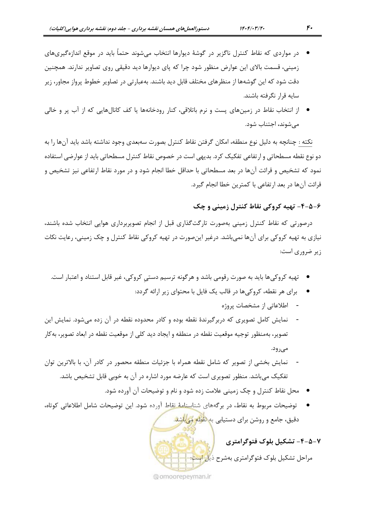 صفحه 53 از 88