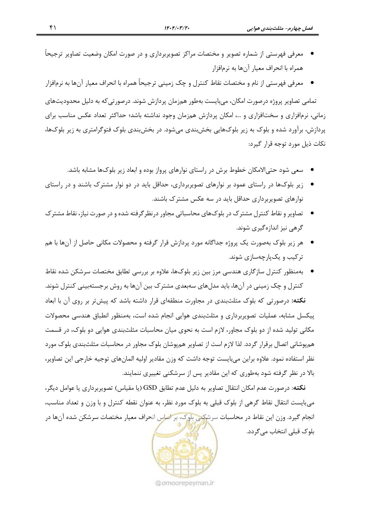 صفحه 54 از 88