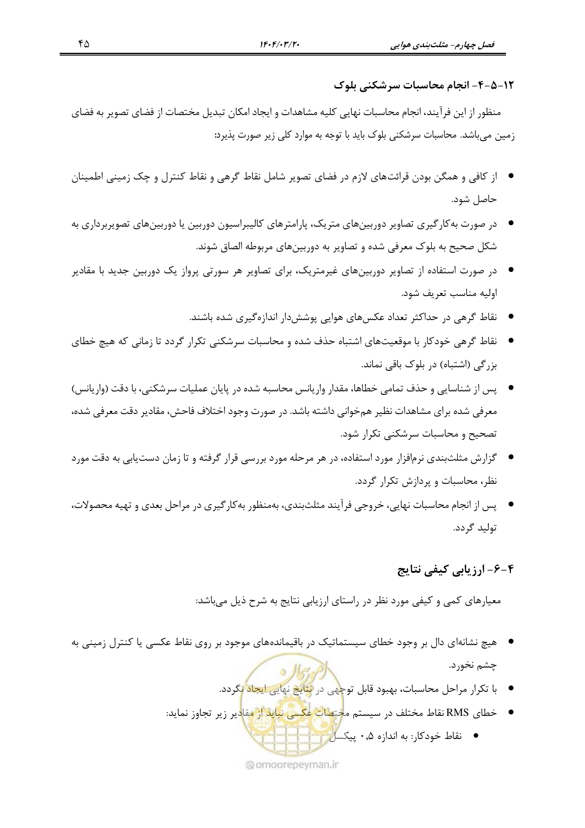 صفحه 58 از 88