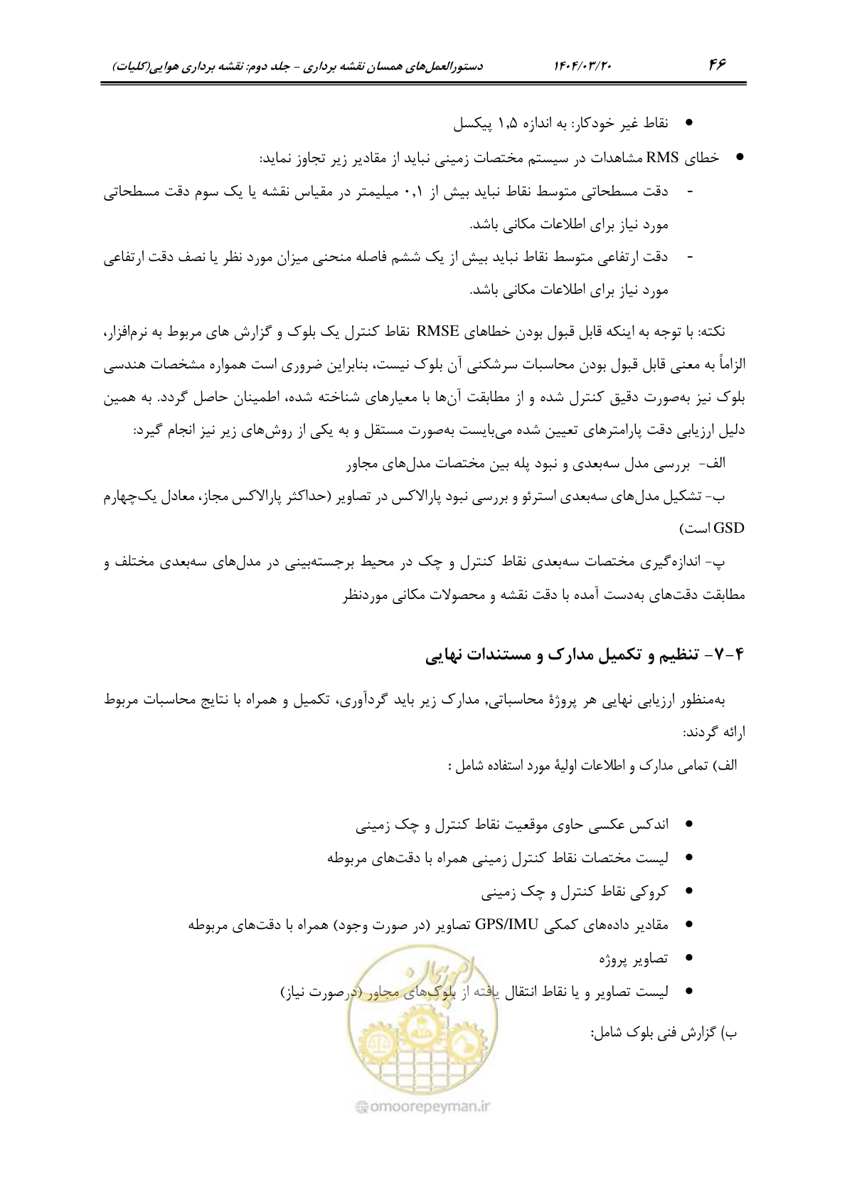 صفحه 59 از 88