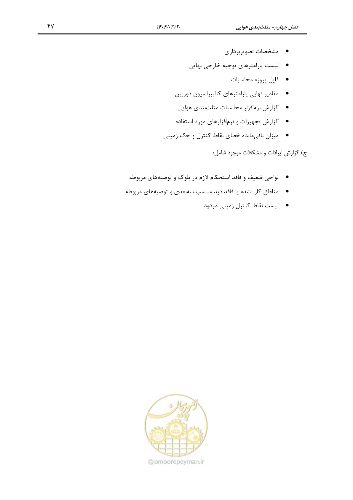 صفحه 60 از 88