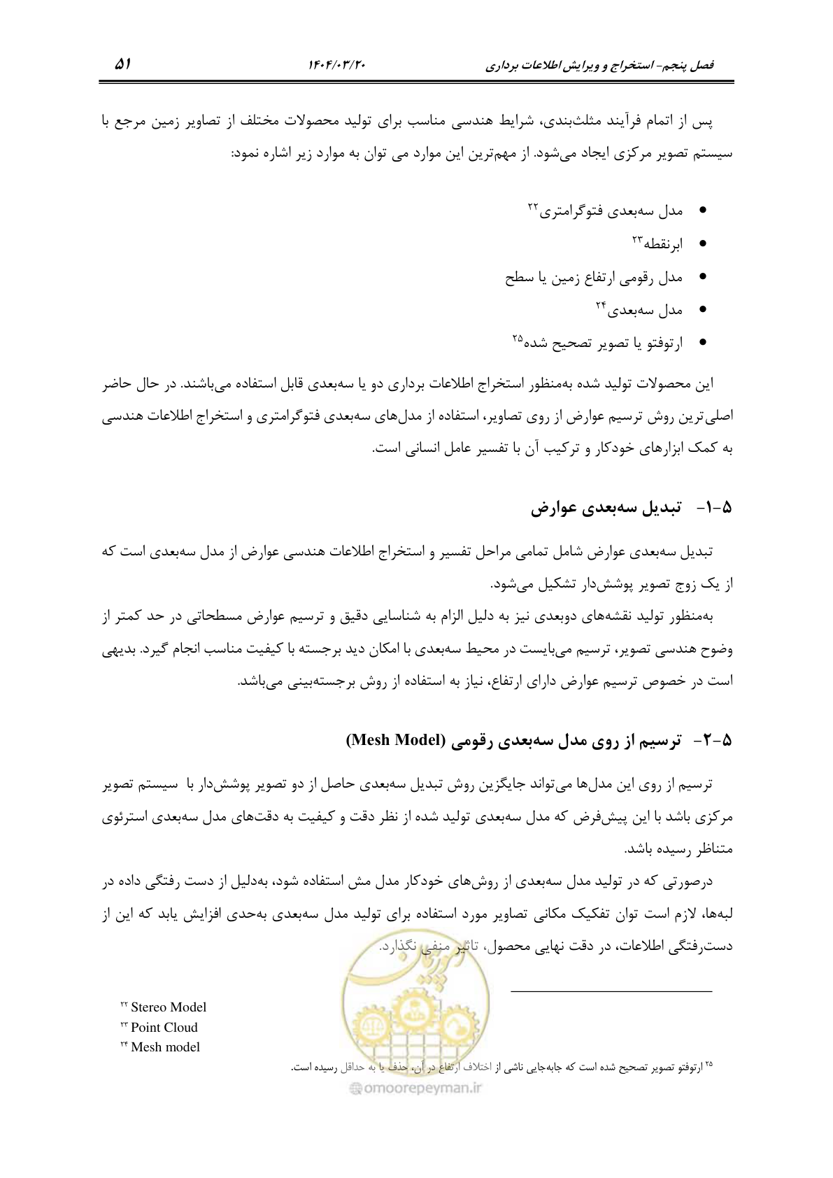صفحه 64 از 88