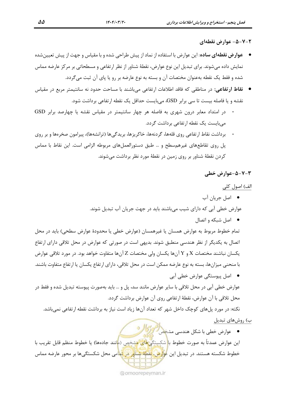 صفحه 68 از 88