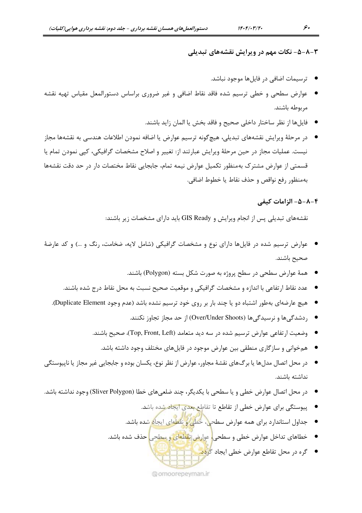 صفحه 73 از 88