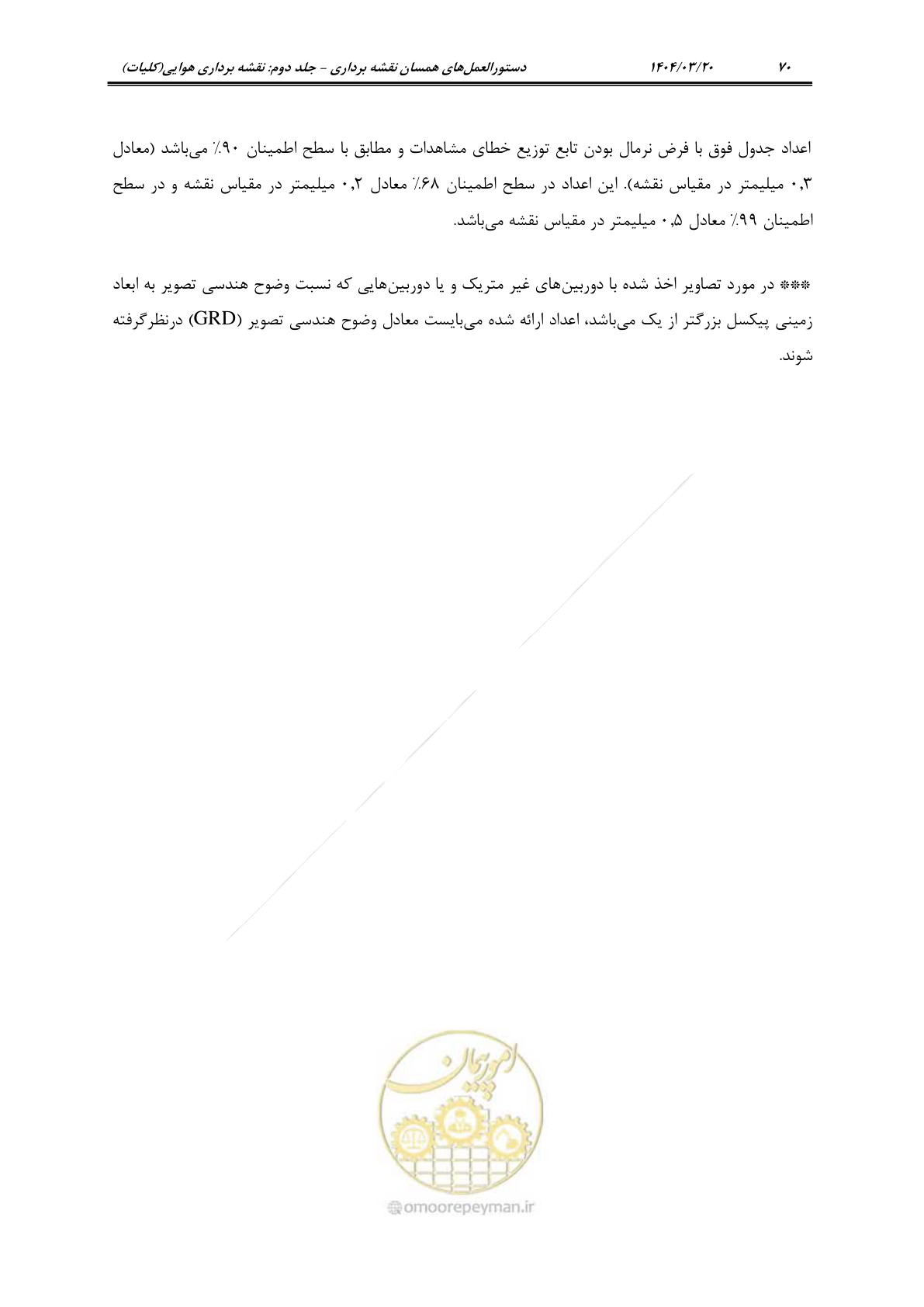 صفحه 83 از 88