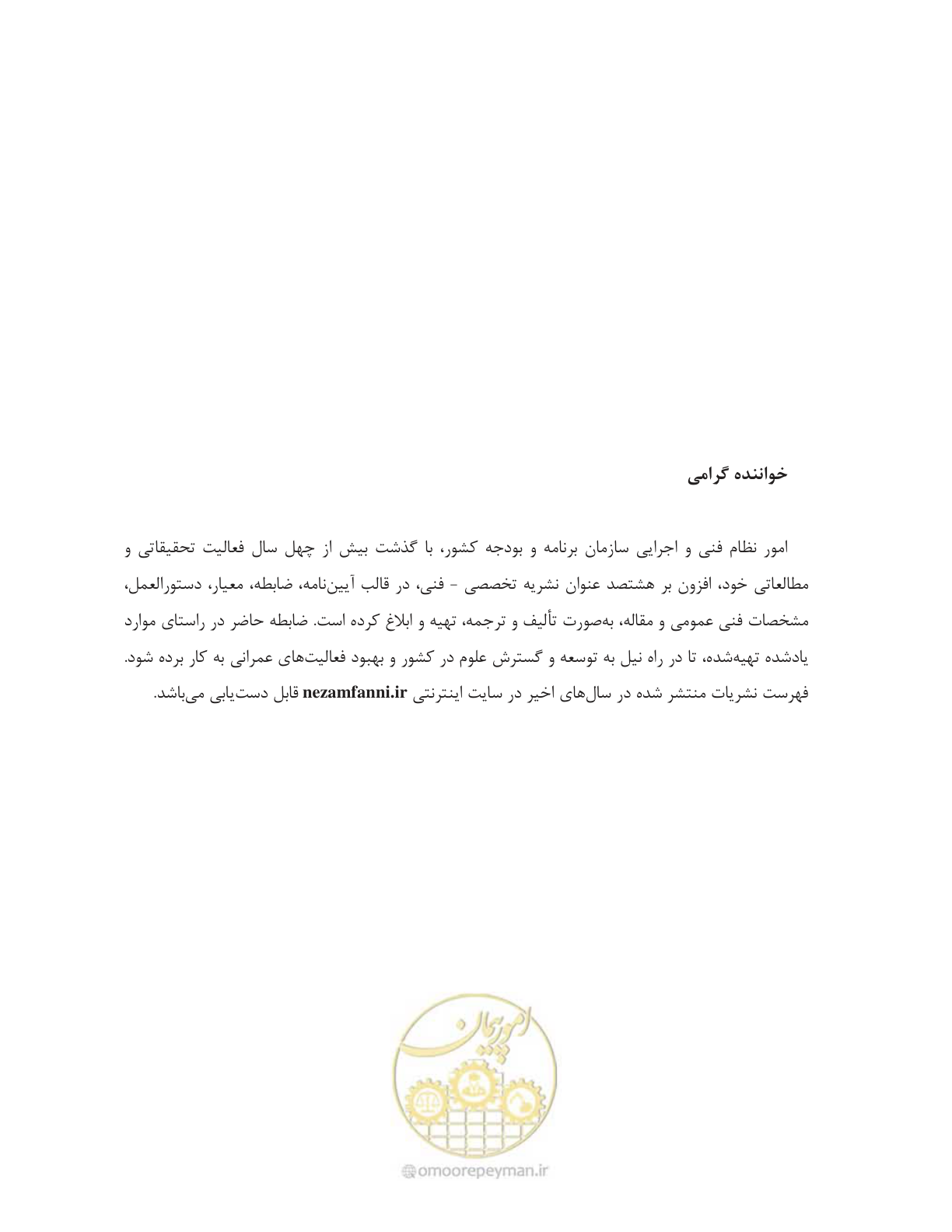 صفحه 86 از 88