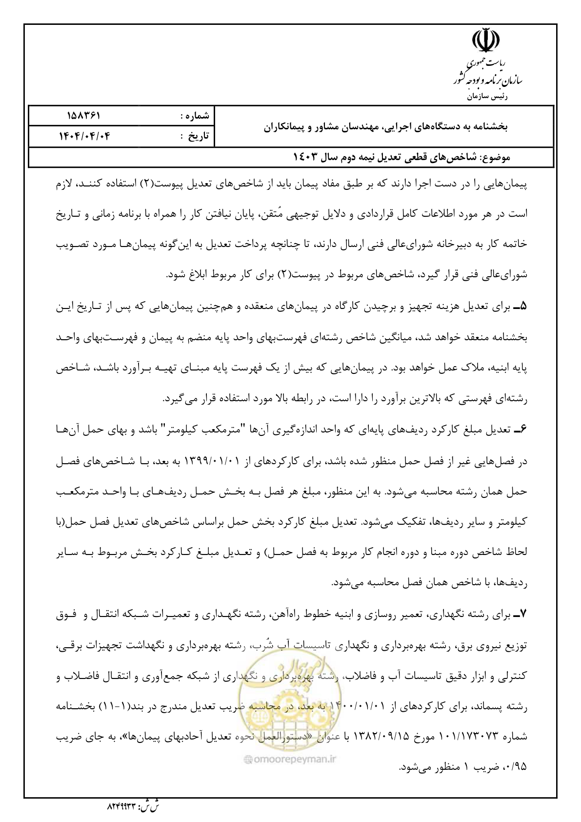 صفحه 2 از 52