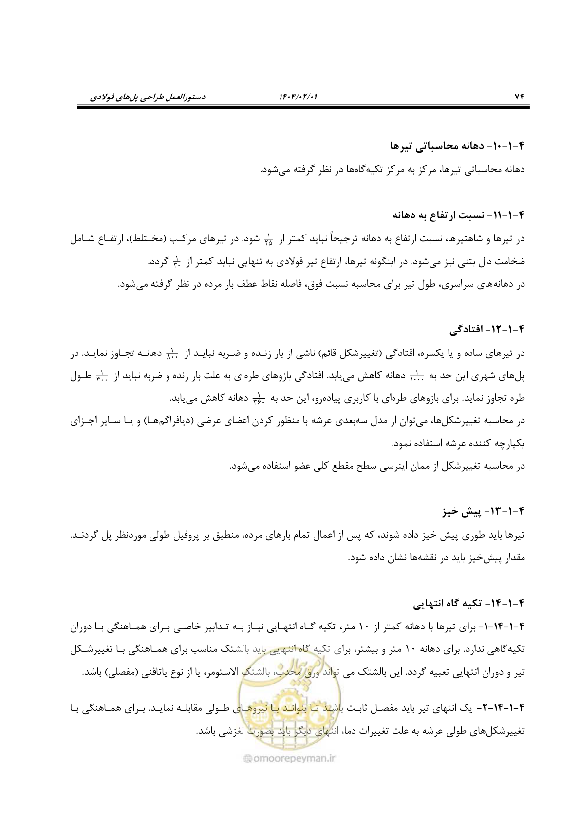 صفحه 101 از 484