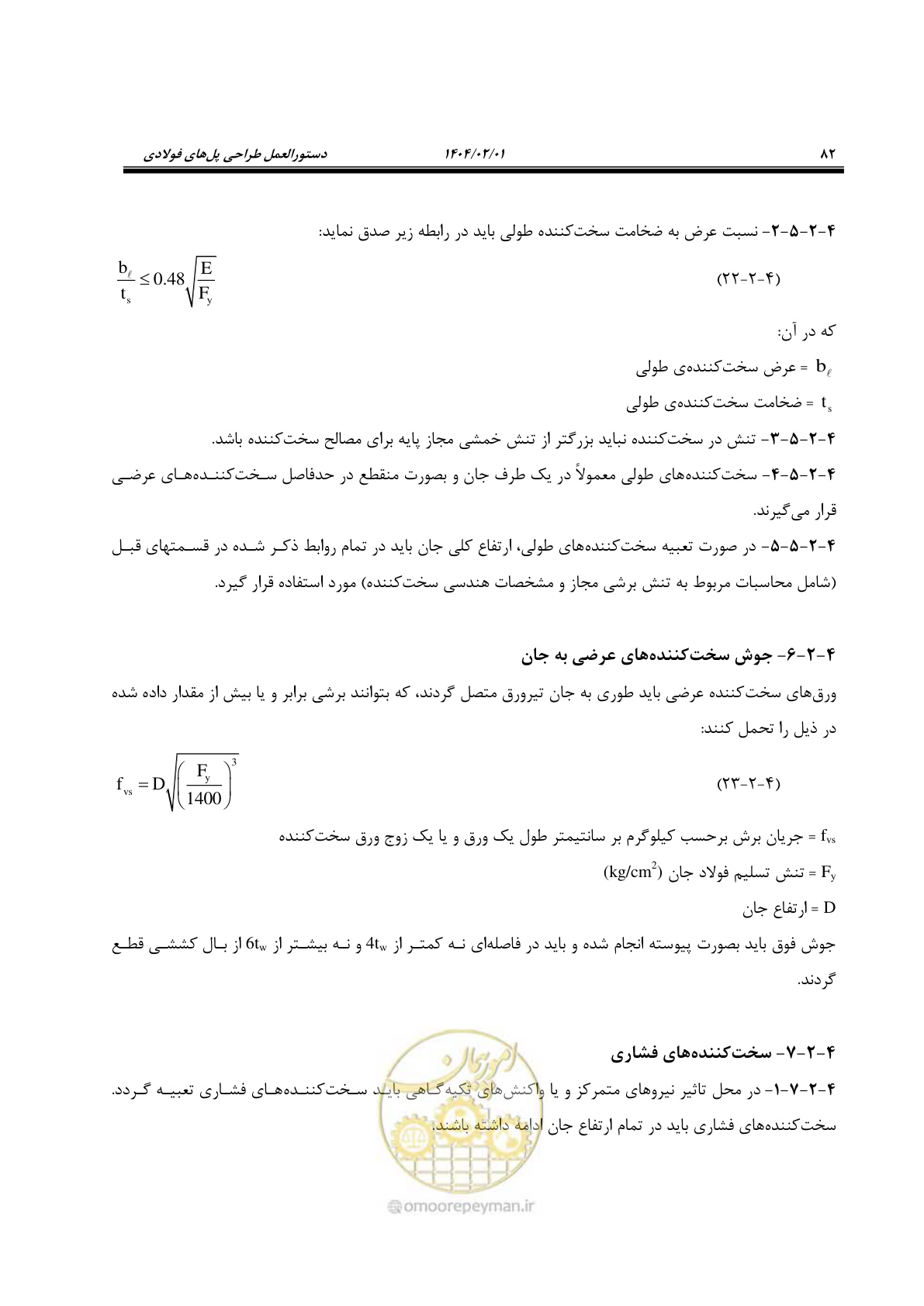 صفحه 109 از 484
