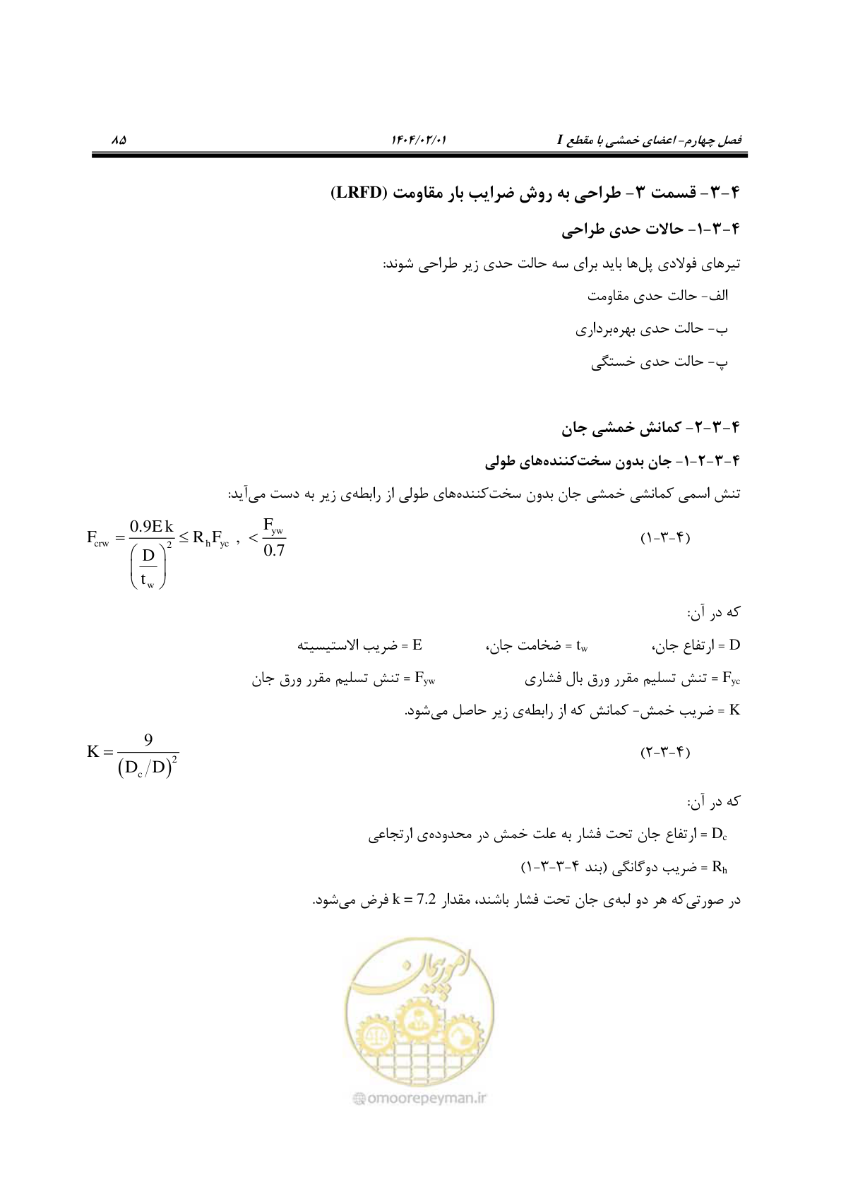 صفحه 112 از 484