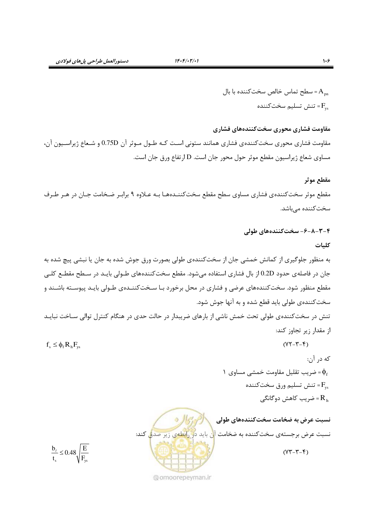 صفحه 133 از 484