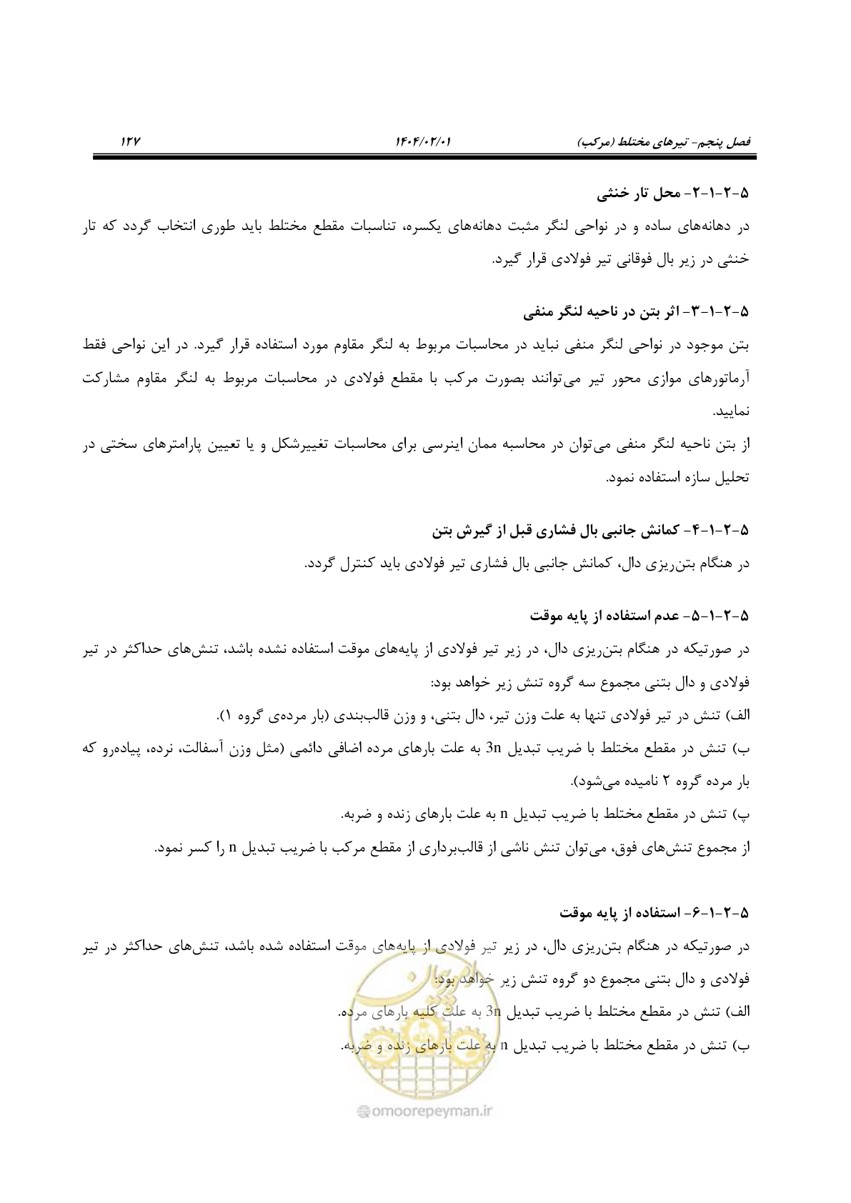 صفحه 154 از 484