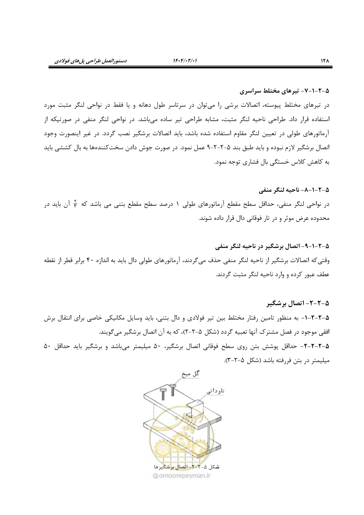 صفحه 155 از 484