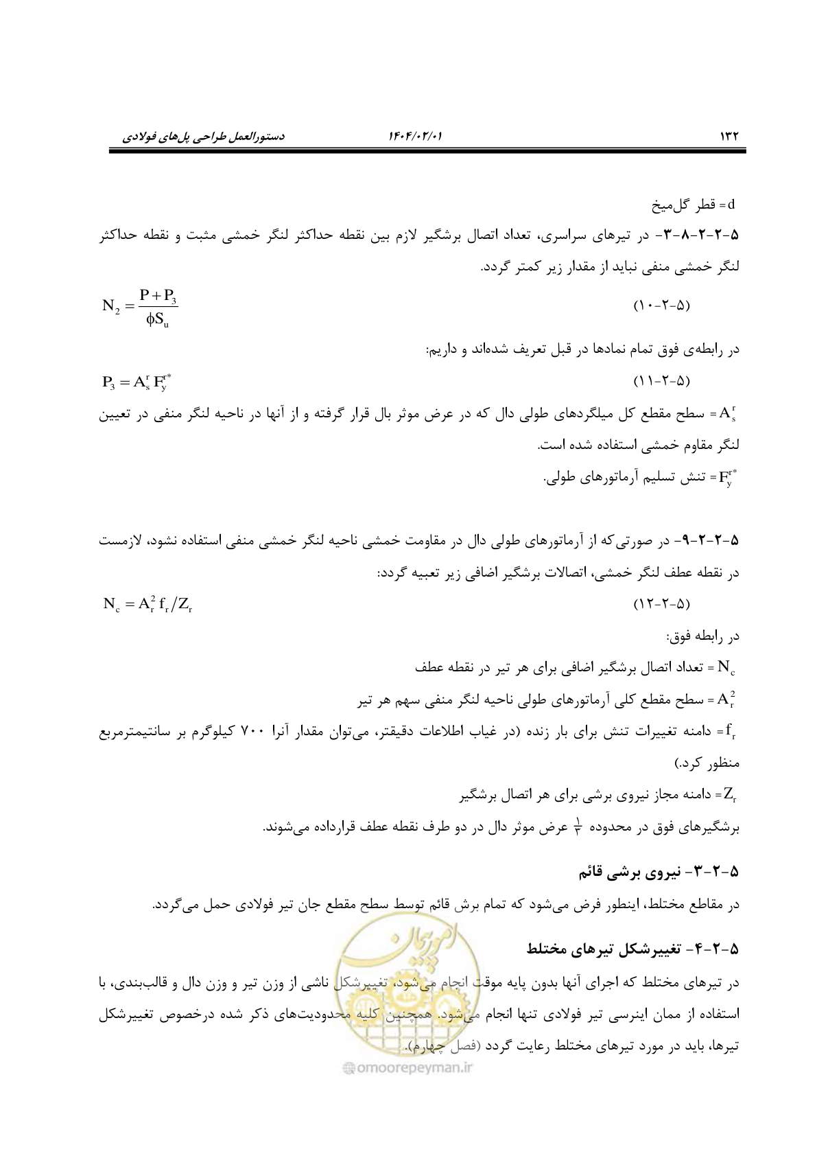 صفحه 159 از 484