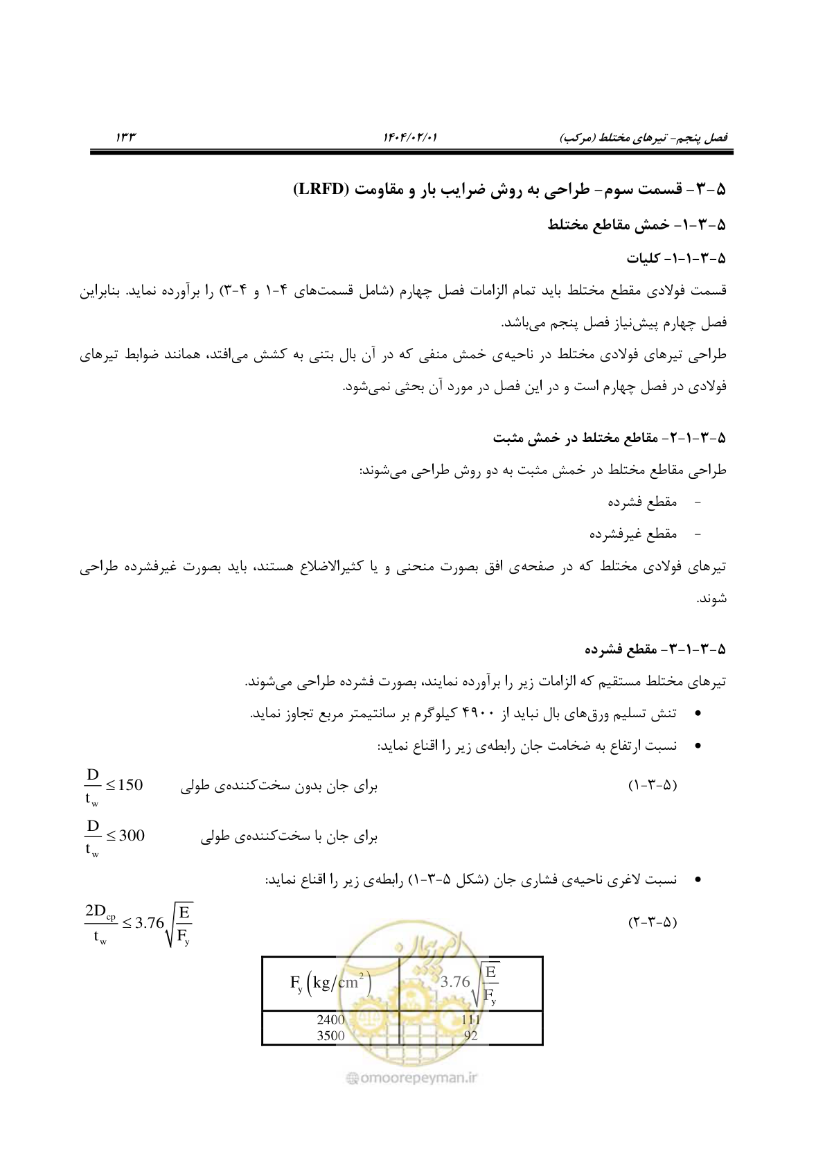 صفحه 160 از 484