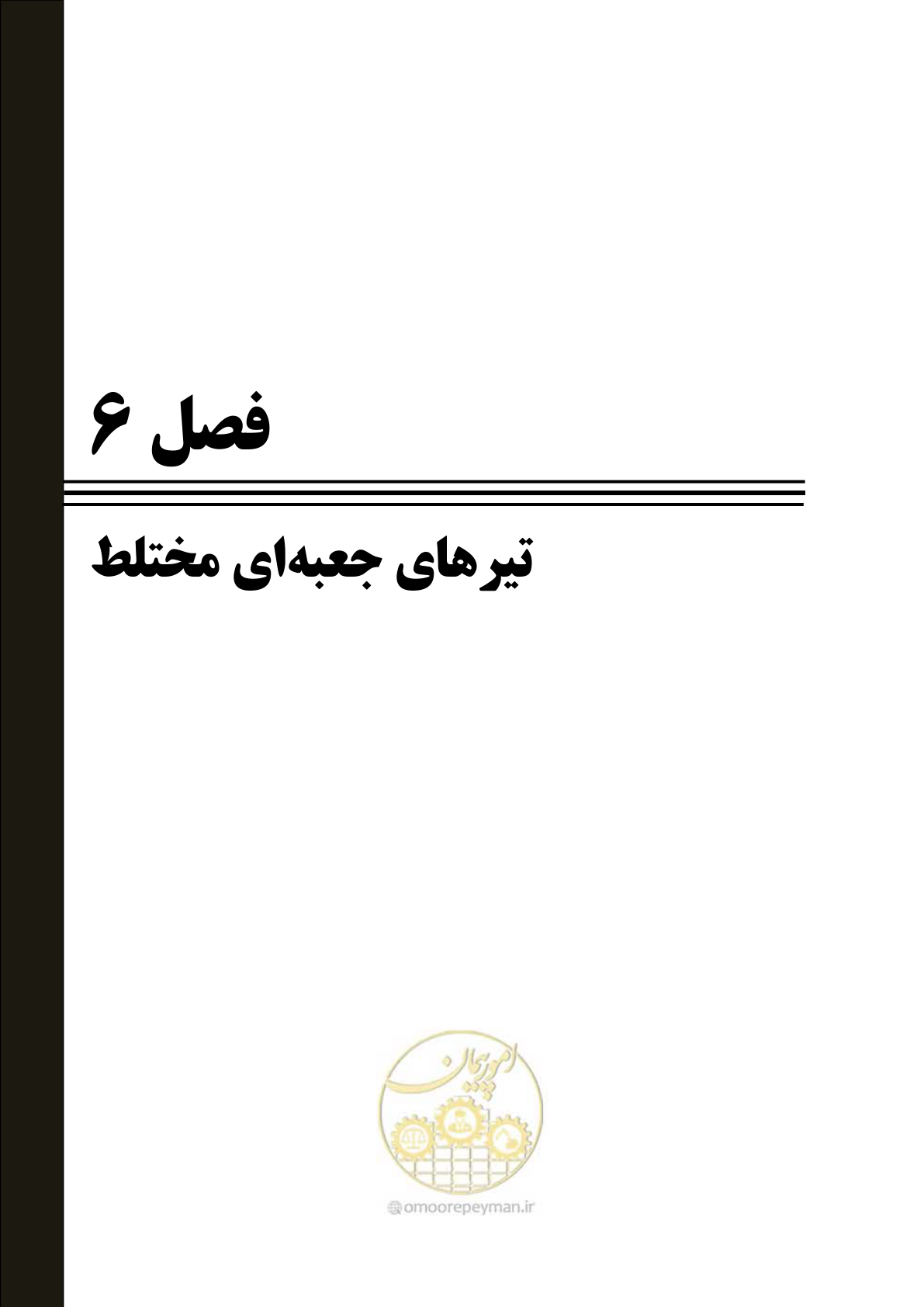 صفحه 182 از 484