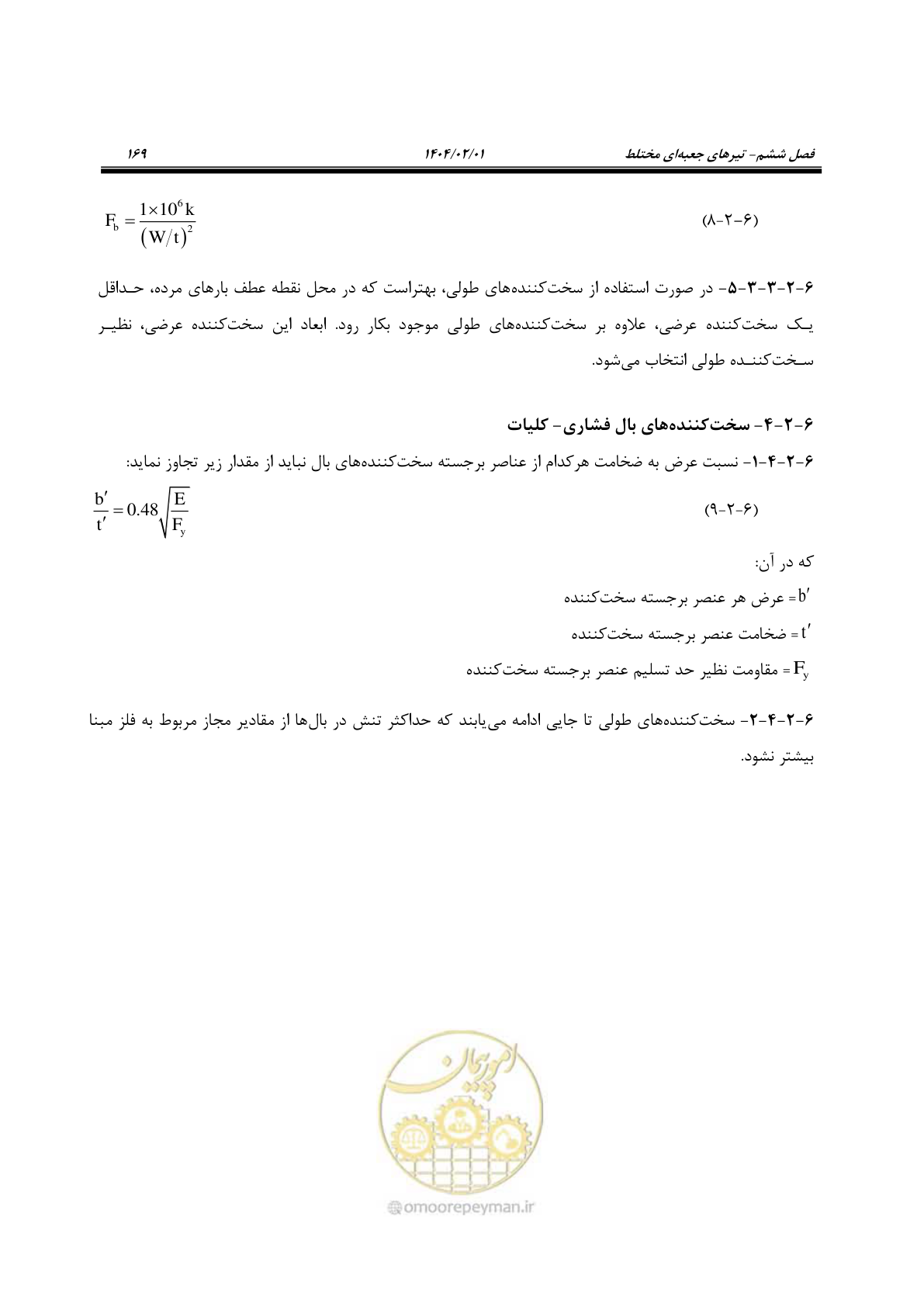 صفحه 196 از 484
